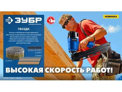 Реечные и барабанные гвозди ЗУБР Реечные и барабанные гвозди ЗУБР