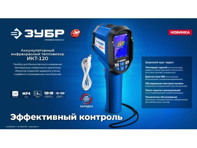 Аккумуляторный тепловизор ИКТ-120 ЗУБР — точная диагностика теплопотерь и дефектов