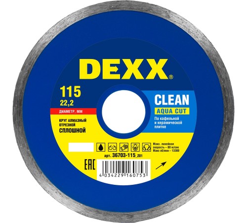 DEXX Ø 115х22.2 мм, алмазный, сплошной, круг отрезной для УШМ 36703-115_z01 DEXX Ø 115х22.2 мм, алмазный, сплошной, круг отрезной для УШМ 36703-115_z01