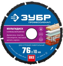 ЗУБР Мультидиск, 76 х 10 мм, для УШМ, диск отрезной по дереву(с твердосплавным зерном), Профессионал (36859-76)