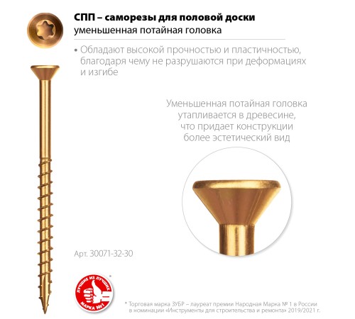 ЗУБР СПП, 30 х 3.2 мм, TX10, цинк, 600 шт, саморез для половой доски и паркета, Профессионал (30071-32-30) ЗУБР СПП, 30 х 3.2 мм, TX10, цинк, 600 шт, саморез для половой доски и паркета, Профессионал (30071-32-30)