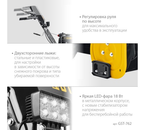 STEHER 62 см, бензиновый снегоуборщик, EXTREM (GST-762)