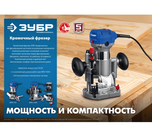 ЗУБР 750 Вт, кромочный фрезер, Профессионал (ФПК-750) ЗУБР 750 Вт, кромочный фрезер, Профессионал (ФПК-750)