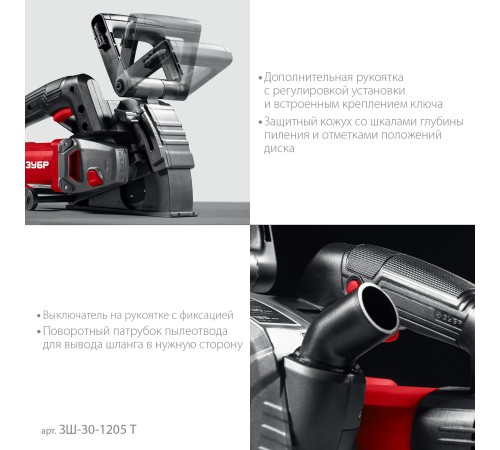 ЗУБР d 125 мм, 1200 Вт, 30 мм, штроборез (бороздодел) (ЗШ-30-1205 Т) ЗУБР d 125 мм, 1200 Вт, 30 мм, штроборез (бороздодел) (ЗШ-30-1205 Т)
