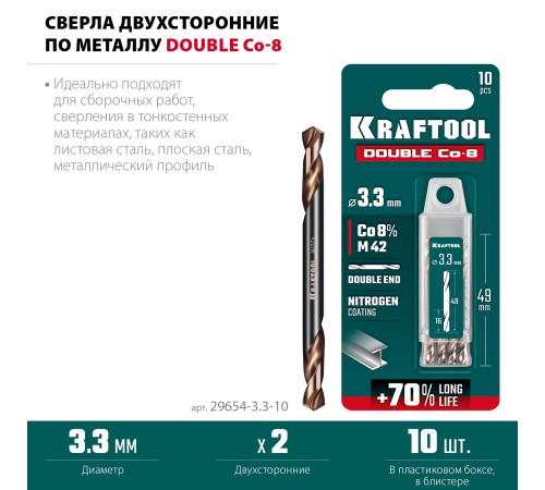 KRAFTOOL DOUBLE Сo-8 3.3х49мм, Сверло двухстороннее по металлу, сталь M42(+8%Co), класс А (29654-3.3-10) KRAFTOOL DOUBLE Сo-8 3.3х49мм, Сверло двухстороннее по металлу, сталь M42(+8%Co), класс А (29654-3.3-10)