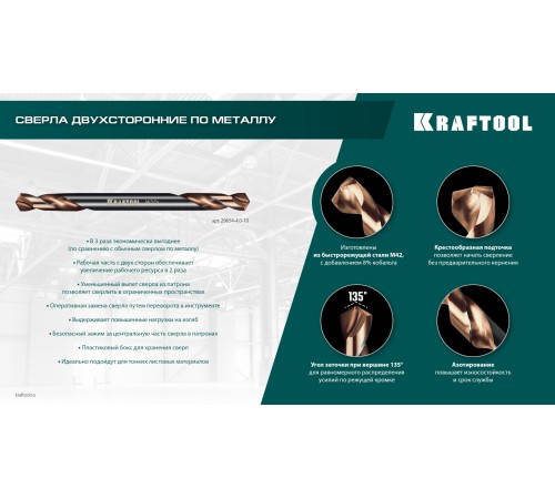 KRAFTOOL DOUBLE Сo-8 3.3х49мм, Сверло двухстороннее по металлу, сталь M42(+8%Co), класс А (29654-3.3-10) KRAFTOOL DOUBLE Сo-8 3.3х49мм, Сверло двухстороннее по металлу, сталь M42(+8%Co), класс А (29654-3.3-10)