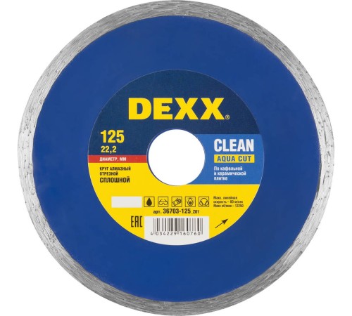 DEXX Ø 125х22.2 мм, алмазный, сплошной, круг отрезной для УШМ 36703-125_z01 DEXX Ø 125х22.2 мм, алмазный, сплошной, круг отрезной для УШМ 36703-125_z01