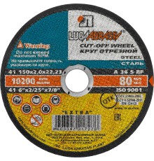ЛУГА 150 x 2.0 x 22.2 мм, для УШМ, круг отрезной по металлу (3612-150-2.0)