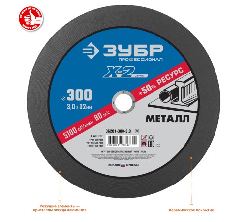 ЗУБР 300х3.0х32 мм, круг отрезной по металлу 36201-300-3.0_z03 Профессионал ЗУБР 300х3.0х32 мм, круг отрезной по металлу 36201-300-3.0_z03 Профессионал