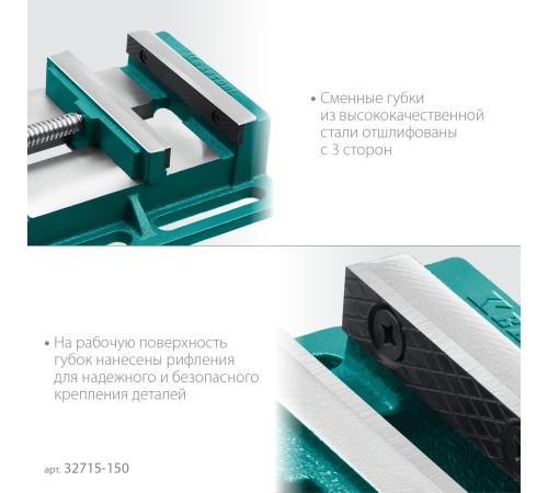 KRAFTOOL 150 мм, станочные сверлильные тиски (32715-150) KRAFTOOL 150 мм, станочные сверлильные тиски (32715-150)