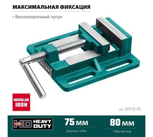 KRAFTOOL 75 мм, станочные сверлильные тиски (32715-75) KRAFTOOL 75 мм, станочные сверлильные тиски (32715-75)