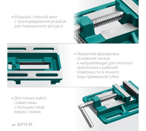 KRAFTOOL 75 мм, станочные сверлильные тиски (32715-75) KRAFTOOL 75 мм, станочные сверлильные тиски (32715-75)