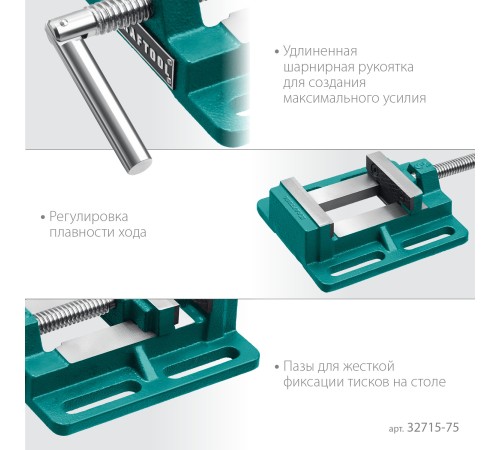 KRAFTOOL 75 мм, станочные сверлильные тиски (32715-75) KRAFTOOL 75 мм, станочные сверлильные тиски (32715-75)