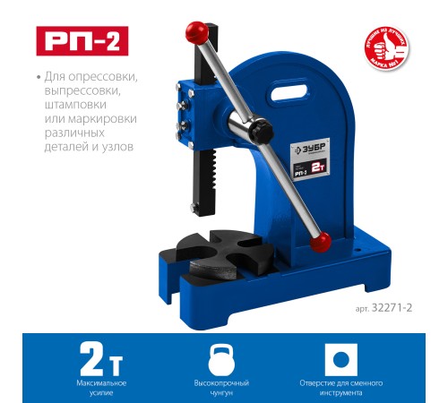 ЗУБР РП-2, 2 т, реечный пресс (32271-2)