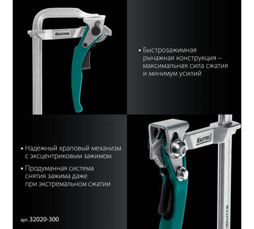 KRAFTOOL KLF-300, 300/120 мм, струбцина быстрозажимная (32020-300) KRAFTOOL KLF-300, 300/120 мм, струбцина быстрозажимная (32020-300)