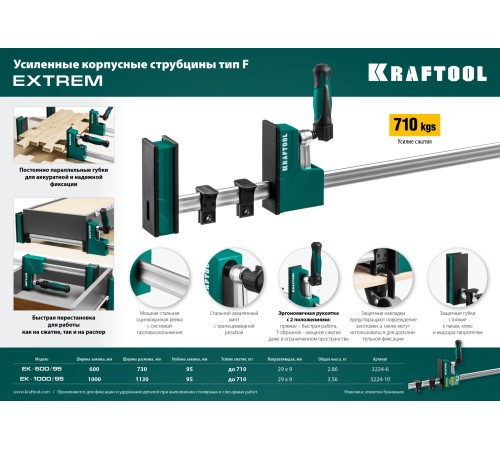 KRAFTOOL F 1000х95 мм, струбцина корпусная EK-1000/95 3224-10 KRAFTOOL F 1000х95 мм, струбцина корпусная EK-1000/95 3224-10