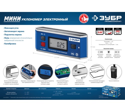 ЗУБР магнитный уровень-уклономер электронный МИНИ 34745_z01 ЗУБР магнитный уровень-уклономер электронный МИНИ 34745_z01