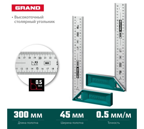 KRAFTOOL Grand, 300 мм, высокоточный столярный угольник (3439-30) KRAFTOOL Grand, 300 мм, высокоточный столярный угольник (3439-30)