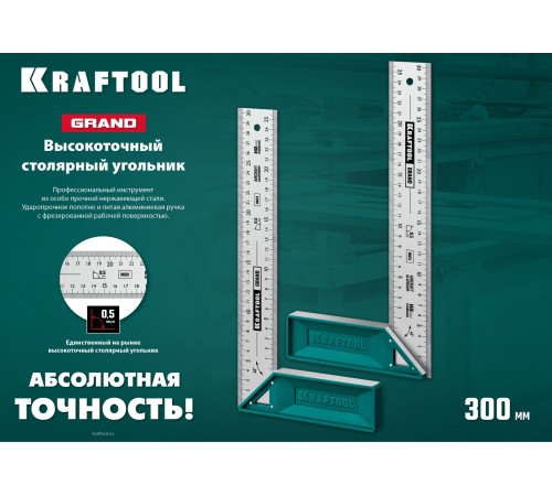 KRAFTOOL Grand, 300 мм, высокоточный столярный угольник (3439-30) KRAFTOOL Grand, 300 мм, высокоточный столярный угольник (3439-30)