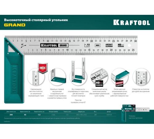 KRAFTOOL Grand, 300 мм, высокоточный столярный угольник (3439-30) KRAFTOOL Grand, 300 мм, высокоточный столярный угольник (3439-30)
