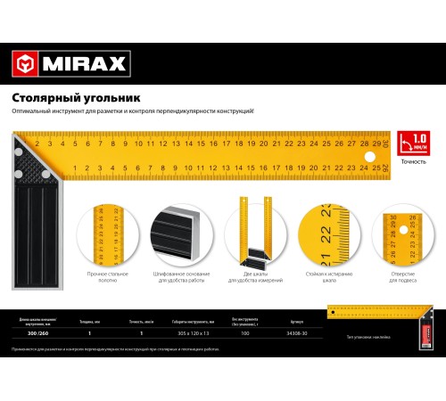 MIRAX 300 мм, двухсторонняя шкала, столярный угольник 34308-30 MIRAX 300 мм, двухсторонняя шкала, столярный угольник 34308-30