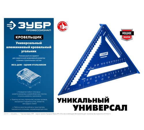 ЗУБР Кровельщик, 300 мм, 5-в-1, универсальный кровельный угольник, Профессионал (34391-30) ЗУБР Кровельщик, 300 мм, 5-в-1, универсальный кровельный угольник, Профессионал (34391-30)