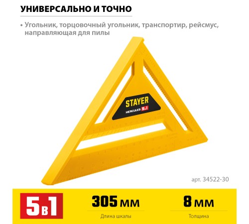 STAYER 305 мм, 5-в-1, универсальный кровельный пластиковый угольник (34522-30) STAYER 305 мм, 5-в-1, универсальный кровельный пластиковый угольник (34522-30)