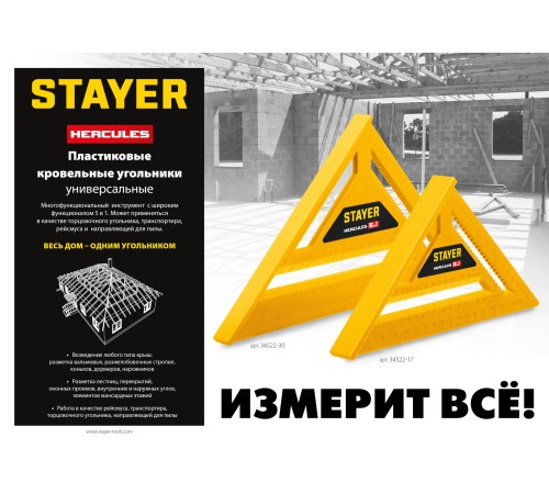 STAYER 305 мм, 5-в-1, универсальный кровельный пластиковый угольник (34522-30) STAYER 305 мм, 5-в-1, универсальный кровельный пластиковый угольник (34522-30)