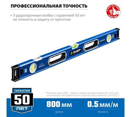 ЗУБР ЭКСПЕРТ-М, 800 мм, с зеркальным глазком, мощный магнитный уровень, Профессионал (34572-080) ЗУБР ЭКСПЕРТ-М, 800 мм, с зеркальным глазком, мощный магнитный уровень, Профессионал (34572-080)