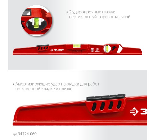 ЗУБР РЕЛЬС, 600 мм, двутавровый, с перископом, литой уровень (34724-060)