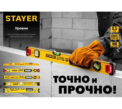 STAYER PRO STABIL, 1500 мм, усиленный профиль, магнитный уровень с поворотным глазком, Professional (3480-150)