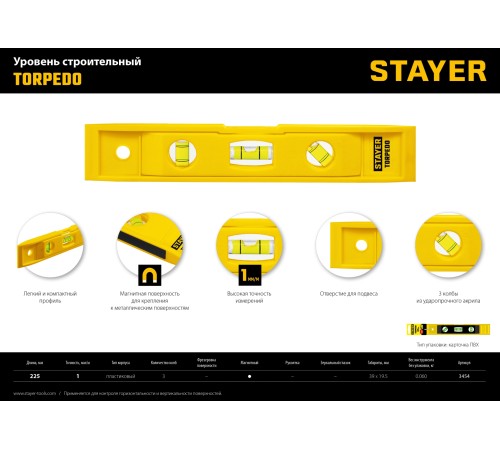 STAYER TORPEDO, 225 мм, короткий магнитный уровень (3454) STAYER TORPEDO, 225 мм, короткий магнитный уровень (3454)