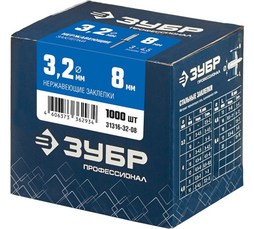 ЗУБР 3.2 х 8 мм, 1000 шт., нержавеющие заклепки 31316-32-08 Профессионал ЗУБР 3.2 х 8 мм, 1000 шт., нержавеющие заклепки 31316-32-08 Профессионал