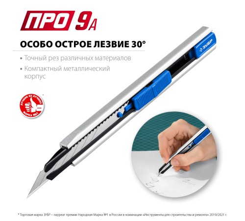 ЗУБР ПРО-9А, 9 мм, металлический нож с автостопом, Профессионал (09152) ЗУБР ПРО-9А, 9 мм, металлический нож с автостопом, Профессионал (09152)