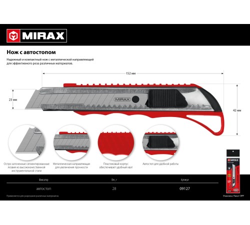 MIRAX 18 мм, сегментированное лезвие, автостоп, нож 09127