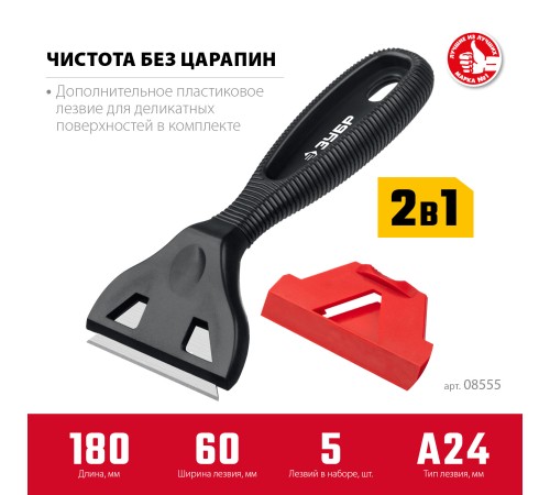 ЗУБР 60 мм, компактный скребок (08555) ЗУБР 60 мм, компактный скребок (08555)