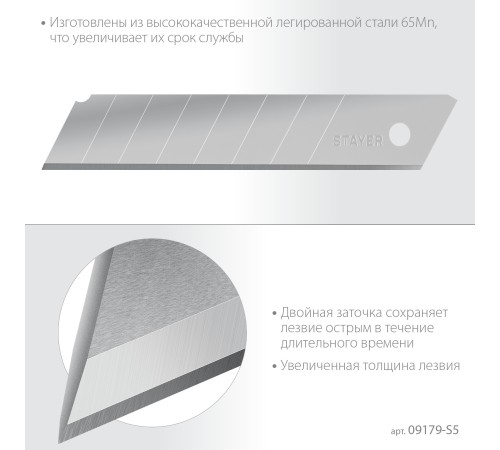 STAYER 25 мм, 5 шт., лезвия сегментированные 09179-S5 STAYER 25 мм, 5 шт., лезвия сегментированные 09179-S5