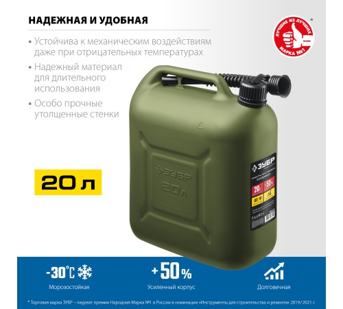 ЗУБР 20 л, пластиковая усиленная канистра, Профессионал (38365-20)