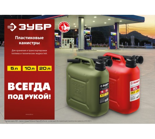 ЗУБР 20 л, пластиковая усиленная канистра, Профессионал (38365-20)