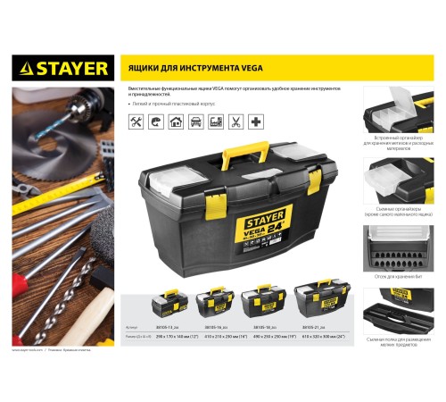 STAYER 610 х 320 х 300 мм (24