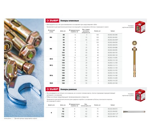 ЗУБР 8х132 мм, 50 шт., анкер рамный 302232-08-132