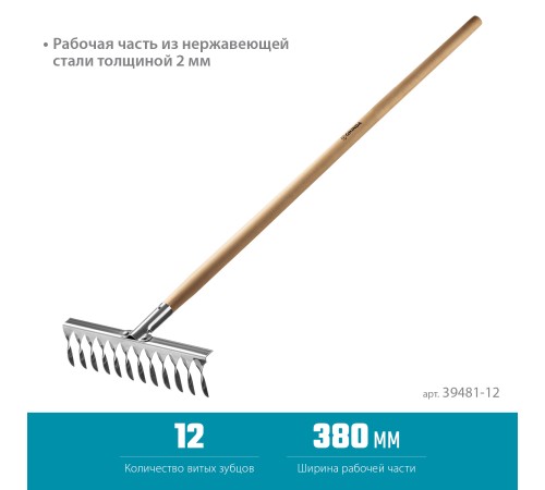 GRINDA 12 витых зубцов, грабли из нержавеющей стали PROLine 39481-12
