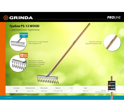GRINDA 12 витых зубцов, грабли из нержавеющей стали PROLine 39481-12