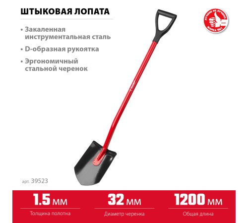 ЗУБР 280x190x1200 мм, стальное полотно, лопата штыковая 39523 ЗУБР 280x190x1200 мм, стальное полотно, лопата штыковая 39523