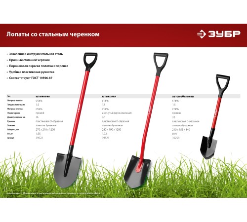 ЗУБР 280x190x1200 мм, стальное полотно, лопата штыковая 39523 ЗУБР 280x190x1200 мм, стальное полотно, лопата штыковая 39523