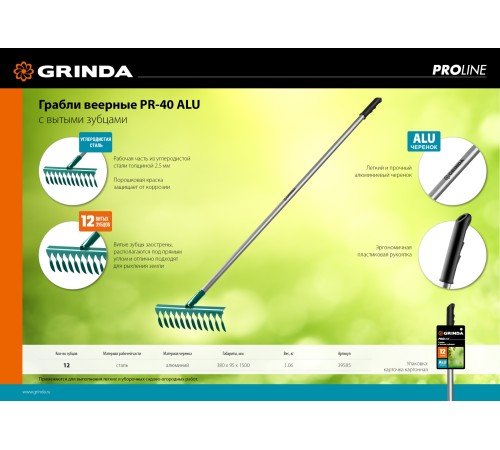 GRINDA 12 витых зубцов, грабли с алюминиевым черенком PROLine 39585
