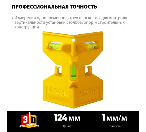 STAYER POST LEVEL, магнитный уровень-угольник (3456) STAYER POST LEVEL, магнитный уровень-угольник (3456)