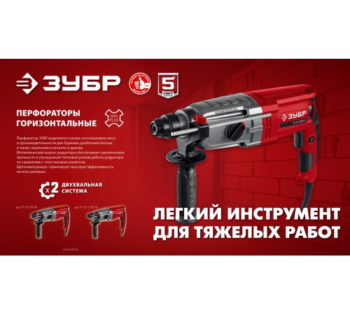 ЗУБР 30 мм, 950 Вт, перфоратор SDS Plus, мет. корпус (П-30-950 М) ЗУБР 30 мм, 950 Вт, перфоратор SDS Plus, мет. корпус (П-30-950 М)