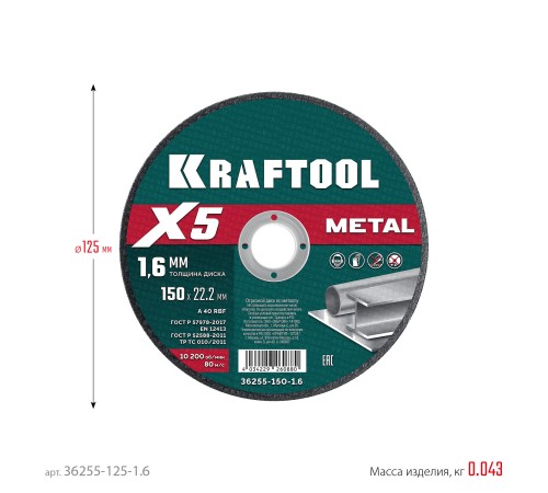 KRAFTOOL X5 Metal 125x1.6 мм по металлу отрезной диск для УШМ (36255-125-1.6) KRAFTOOL X5 Metal 125x1.6 мм по металлу отрезной диск для УШМ (36255-125-1.6)