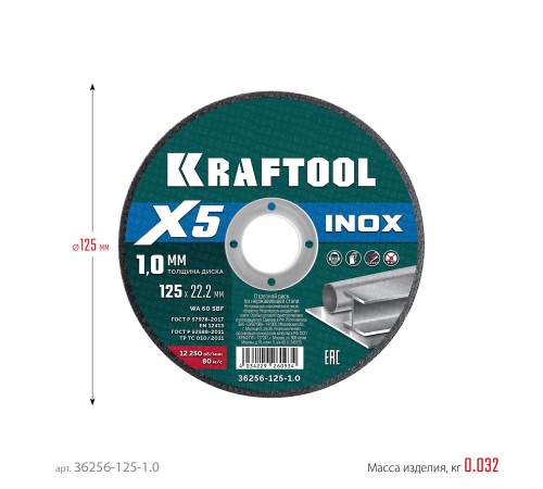 KRAFTOOL X5 INOX 125x1.0 мм по нерж. стали отрезной диск для УШМ (36256-125-1.0) KRAFTOOL X5 INOX 125x1.0 мм по нерж. стали отрезной диск для УШМ (36256-125-1.0)
